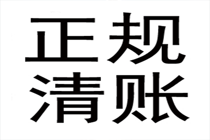 汽车销售公司欠款解决，讨债团队出手不凡！